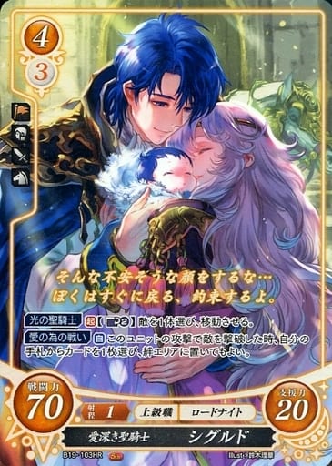[HR] B19-103 愛深き聖騎士 シグルド
