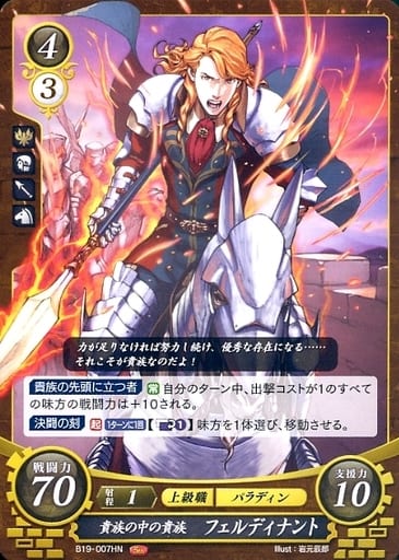 [HN] B19-007 貴族の中の貴族 フェルディナント