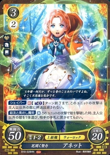[HN] B19-028 花開く努力 アネット