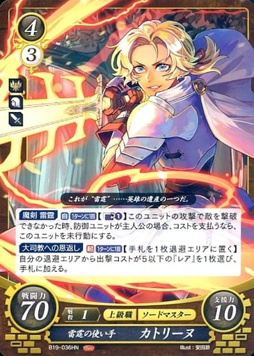 [HN] B19-036 雷霆の使い手 カトリーヌ