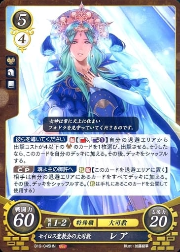 [HN] B19-045 セイロス聖教会の大司教 レア（...