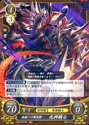 [HN] B19-047 地獄への葬送騎 死神騎士