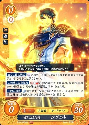 [HN] B19-056 愛に生きた魂 シグルド
