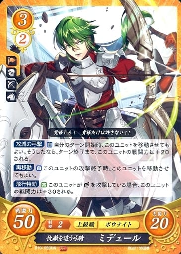 [HN] B19-059 仇敵を追う弓騎 ミデェール