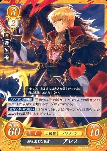[HN] B19-083 獅子王となる者 アレス