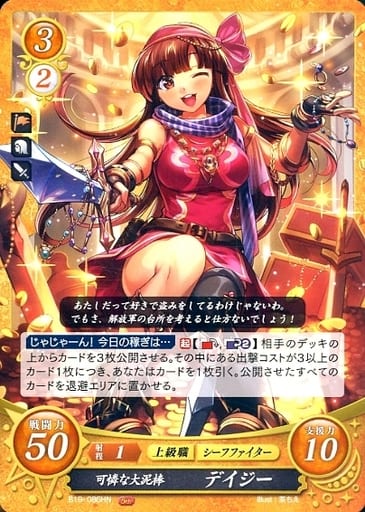 [HN] B19-086 可憐な大泥棒 デイジー