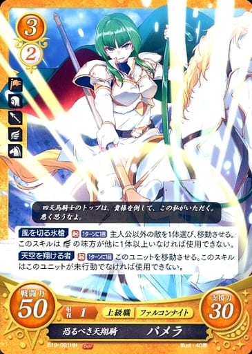 [HN] B19-091 恐るべき天翔騎 パメラ