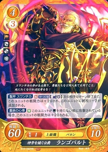 [HN] B19-092 神斧を継ぐ公爵 ランゴバルト