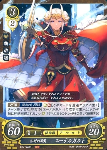 [N] B19-002 告別の黒鷲 エーデルガルト
