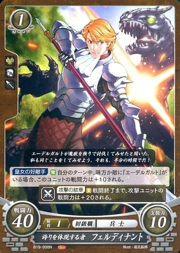 [N] B19-008 誇りを体現する者 フェルディナント