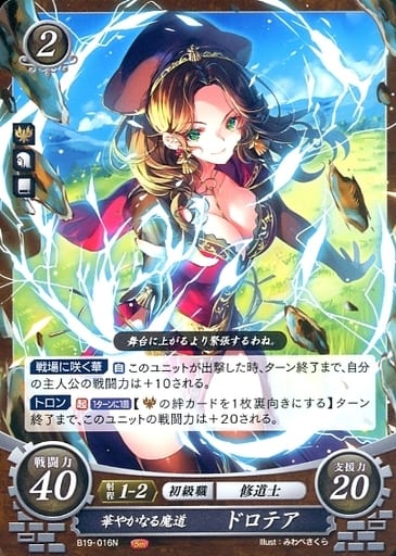 [N] B19-016 華やかなる魔道 ドロテア