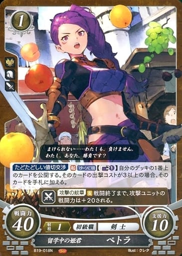[N] B19-018 留学中の姫君 ペトラ