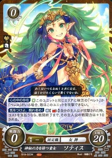 [N] B19-023 神秘の力を持つ童女 ソティス