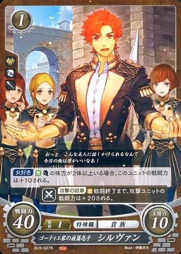 [N] B19-027 ゴーティエ家の放蕩息子 シルヴァン