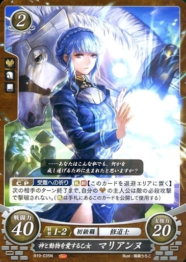 [N] B19-035 神と動物を愛する乙女 マリアンヌ