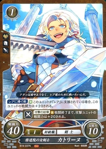 [N] B19-037 修道院の女剣士 カトリーヌ