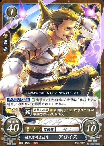 [N] B19-043 陽気な騎士団員 アロイス