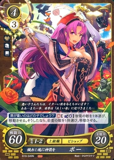 [N] B19-049 穢れし魂に神罰を ポー