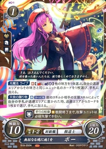 [N] B19-050 無垢なる魂に施しを ポー