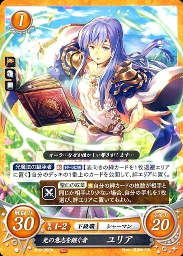 [N] B19-055 光の意志を継ぐ者 ユリア