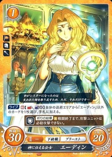 [N] B19-062 神に仕える公女 エーディン