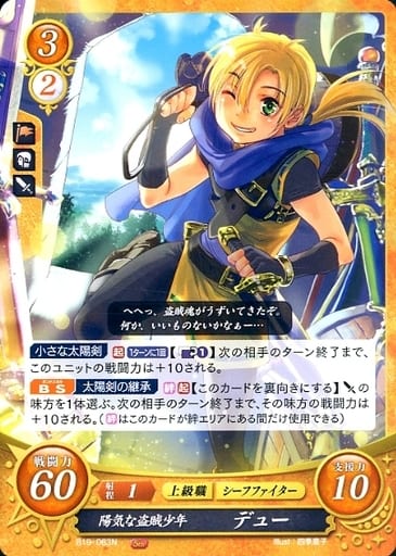 [N] B19-063 陽気な盗賊少年 デュー