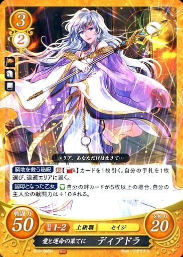 [N] B19-066 愛と運命の果てに ディアドラ
