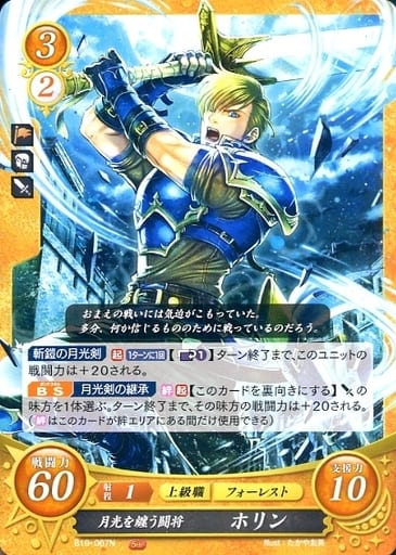 [N] B19-067 月光を纏う闘将 ホリン