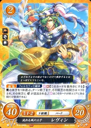 [N] B19-069 流れる風の王子 レヴィン