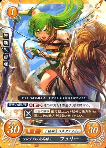 [N] B19-071 シレジアの天馬騎士 フュリー