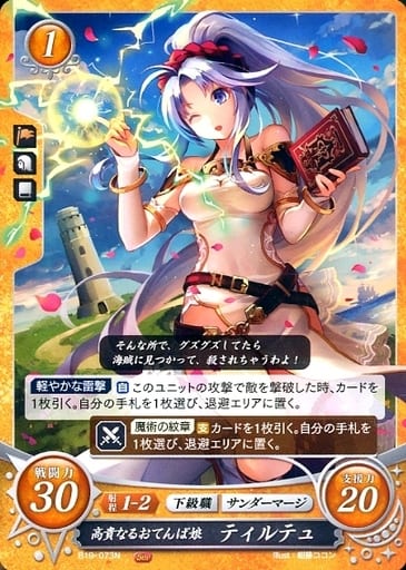 [N] B19-073 高貴なるおてんば娘 ティルテュ