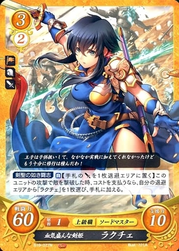 [N] B19-077 血気盛んな剣姫 ラクチェ