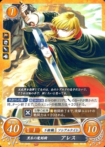 [N] B19-084 黒衣の魔剣騎 アレス