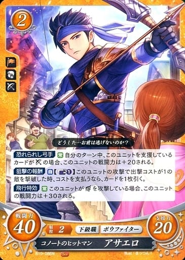 [N] B19-088 コノートのヒットマン アサエロ
