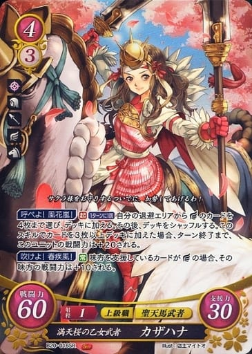 [SR] B20-016 満点桜の乙女武者 カザハナ