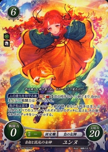 [SR] B20-097 自由と混沌の女神 ユンヌ