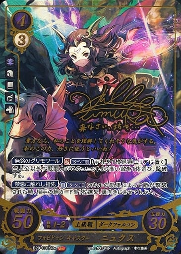 [SR+] B20-031 フォビドゥン・キャスター ニュ...