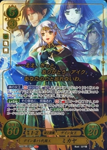 [SR+] B20-051 デイン第１５代国王 ミカヤ(箔押し)