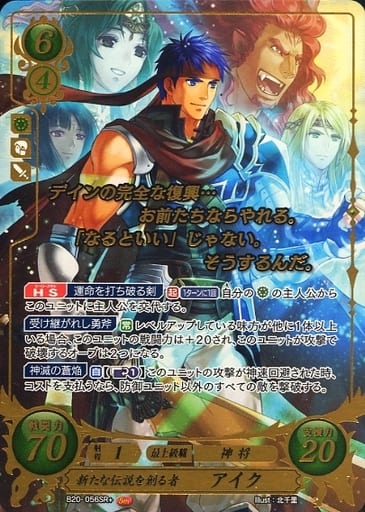 [SR+] B20-056 新たな伝説を創る者 アイク(箔押し)