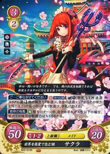 [R] B20-012 世界を慈愛で包む姫 サクラ