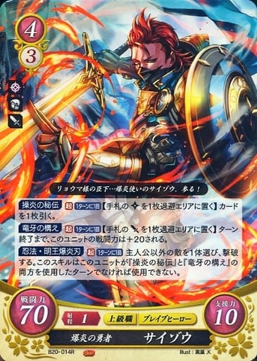[R] B20-014 爆炎の勇者 サイゾウ