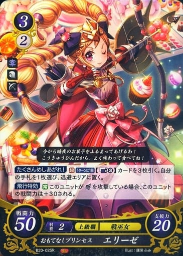 [R] B20-025 おもてなしプリンセス エリーゼ