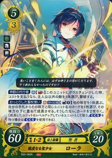 [R] B20-062 敬虔なる聖少女 ローラ