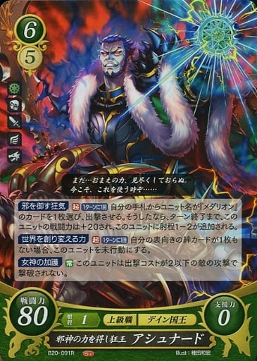 [R] B20-091 邪神の力を得し狂王 アシュナード