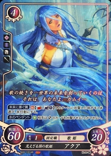 [HR] B20-101 見えざる国の歌姫 アクア