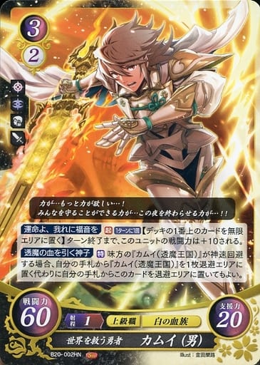 [HN] B20-002 世界を救う勇者 カムイ（男）