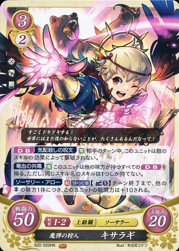 [HN] B20-020 魔弾の狩人 キサラギ