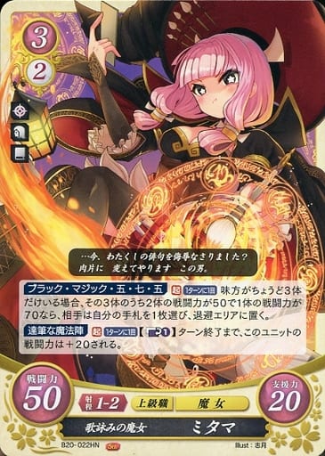 [HN] B20-022 歌詠みの魔女 ミタマ