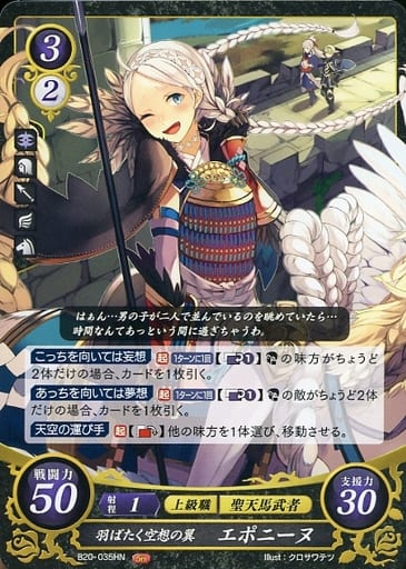 [HN] B20-035 羽ばたく空想の翼 エポニーヌ