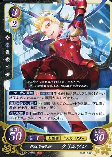 [HN] B20-040 深紅の女竜将 クリムゾン
